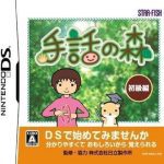 Download Shuwa No Mori - Shokyuu Hen (JP)(BAHAMUT)