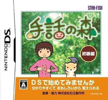 Download Shuwa No Mori - Shokyuu Hen (JP)(BAHAMUT)
