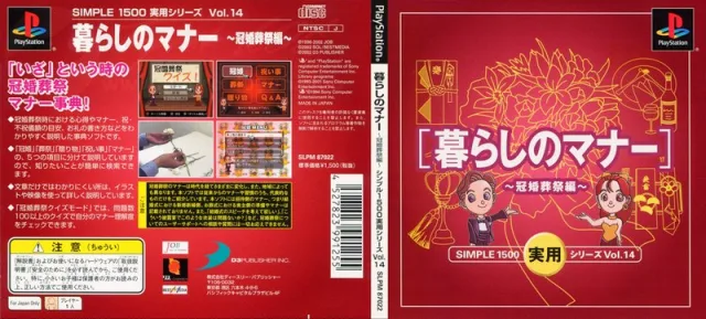 Download Simple 1500 Jitsuyou Series Vol. 14 - Kurashi no Manner - Kankon Sousai-hen