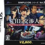 simple-ds-series-vol-25-the-koushounin