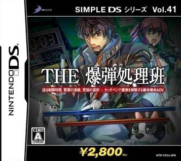 Download Simple DS Series Vol. 41 - The Bakudan Shorihan