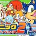 Download Sonic Advance 2 (Eurasia)