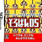 soroban-ds-chikan