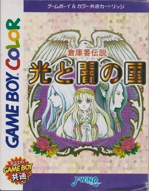 Download Soukoban Densetsu - Hikari To Yami No Kuni