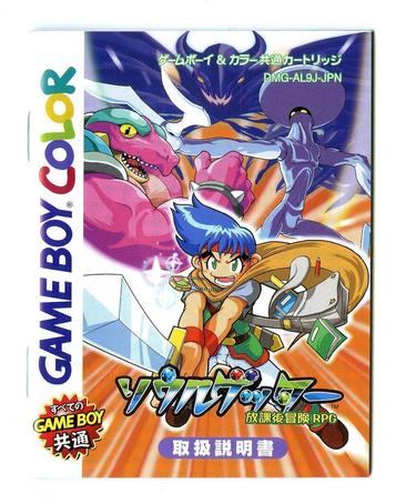 Download Soul Getter - Houkago Bouken RPG