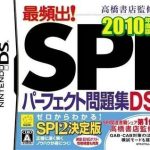 spi-perfect-mondaishuu-ds-2010-nendo-ban-jp-high-road