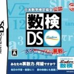 suken-ds-otona-ga-tokenai-kodomo-no-sansuu