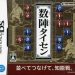 suujin-taisen