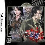tantei-jinguuji-saburou-ds-inishie-no-kioku