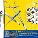 team-batista-no-eikou-shinjitsu-wo-tsumugu-4-tsu-no-chart