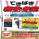 tekipaki-kyuukyuu-kyuuhen-training-ds