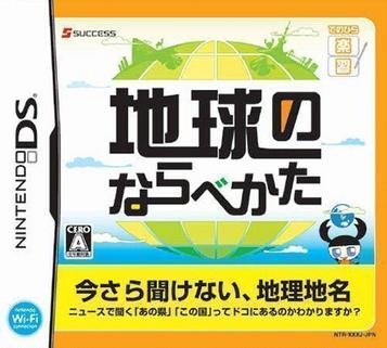 Download Tenohira Gakushuu - Chikyuu No Narabe Kata