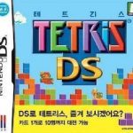 Download Tetris DS (Sir VG)