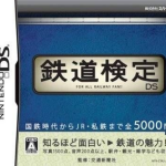 tetsudou-kentei-ds