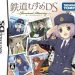 tetsudou-musume-ds-terminal-memory