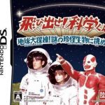 Download Tobidase! Kagaku-kun Chikyuu Daitanken! Nazo No Chinkai Seibutsu Ni Idome!