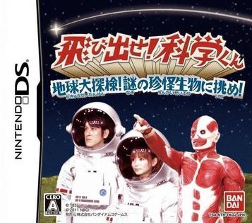 Download Tobidase! Kagaku-kun Chikyuu Daitanken! Nazo No Chinkai Seibutsu Ni Idome!