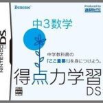 Download Tokuten Ryoku Gakushuu DS - Chuu 3 Suugaku