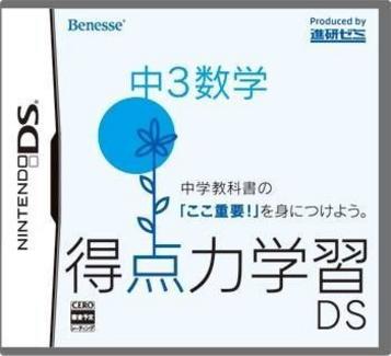 Download Tokuten Ryoku Gakushuu DS - Chuu 3 Suugaku