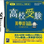 tokuten-ryoku-gakushuu-ds-koukou-juken-5-kyouka-pack-jp