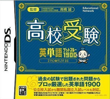 Download Tokuten Ryoku Gakushuu DS - Koukou Juken 5 Kyouka Pack (JP)
