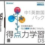 Download Tokutenryoku Gakushuu DS - Chuu-1 Eisuukoku Pack (JP)(BAHAMUT)