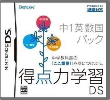 Download Tokutenryoku Gakushuu DS - Chuu-1 Eisuukoku Pack (JP)(BAHAMUT)