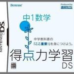 Download Tokutenryoku Gakushuu DS - Chuu-1 Suugaku (JP)(BAHAMUT)
