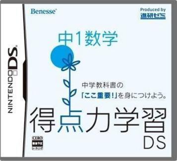 Download Tokutenryoku Gakushuu DS - Chuu-1 Suugaku (JP)(BAHAMUT)