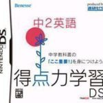 tokutenryoku-gakushuu-ds-chuu-2-eigo-neet