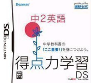 Download Tokutenryoku Gakushuu DS - Chuu 2 Eigo (NEET)