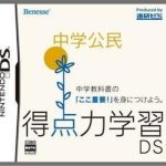 Download Tokutenryoku Gakushuu DS - Chuugaku Koumin