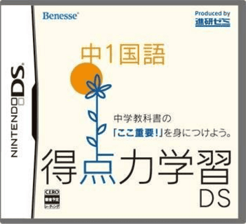 Download Tokutenryoku Gakushuu DS - Koukou Juken Kokugo