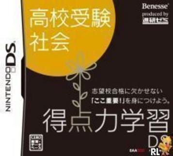 Download Tokutenryoku Gakushuu DS - Koukou Juken Shakai (JP)(BAHAMUT)