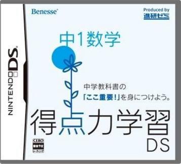 Download Tokutenryoku Gakushuu DS - Koukou Juken Suugaku