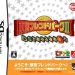 tokyo-friend-pack-ii-ds