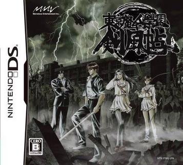 Download Tokyo Majin Gakuen - Kenpuuchou