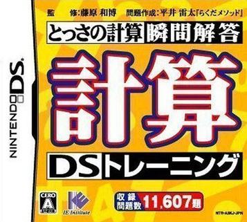 Download Tossa No Keisanryoku Shunkan Sokutou - Keisan DS Training