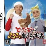 tottadoo-yoiko-no-mujintou-seikatsu