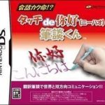 Download Touch De Ni Hao - Hitsudan-kun
