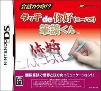 Download Touch De Ni Hao - Hitsudan-kun