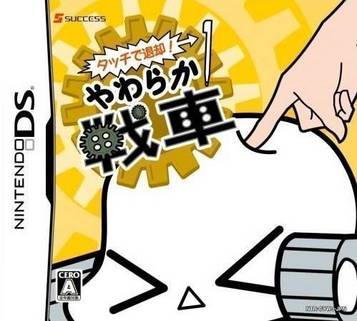 Download Touch De Taikyaku! Yawaraka Sensha (Dumper)