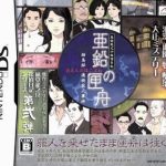 toudou-ryuunosuke-tantei-nikki-aen-no-hakobune-jp