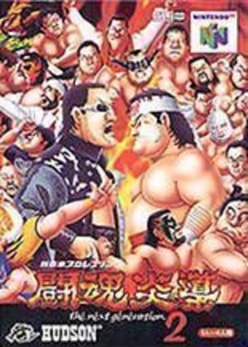 Download Toukon Road 2 - The Next Generation
