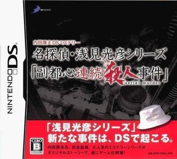Download Uchida Yasuo DS Mystery - Fukutoshin Renzoku Satsujin Jiken (JP)