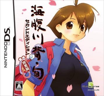 Download Umihara Kawase Shun - Second Edition Kanzenban (JP)