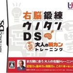 unou-tanren-unotan-ds-shichida-shiki-otona-no-shun-kan-training