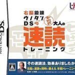 unou-tanren-unotan-ds-shichida-shiki-otona-no-sokudoku-training