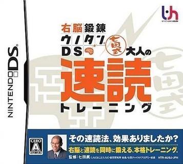 Download Unou Tanren UnoTan DS - Shichida Shiki Otona No Sokudoku Training