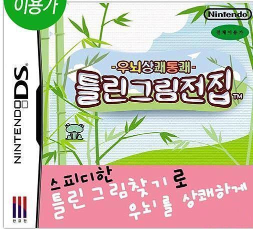 Download Unwe Sangkwae Tongkwae Teullin Geulim Jeonjip